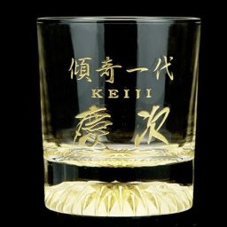 【送料無料】名入れ黄金のロックグラス 傾奇一代 GOLD LEAF ROCK GLASS ☆ 本物の金箔を使用した贅沢な逸品！