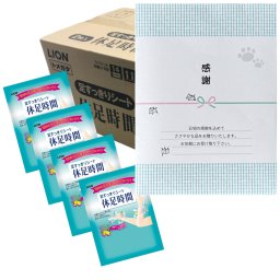 【20個セット】LION 休足時間 足すっきりシート 2枚入×10セット ギフトボックス入り ネコ柄のし風包装 冷却 足ケア リラックス 癒しギフト プレゼント ノベルティ 感謝 贈り物