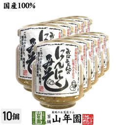 【国産】おばあちゃんのにんにくみそ 100g×10個セット ごはんのお供 ご飯に乗せて お湯をさして味噌汁 みそ汁 冷ややっこ 鍋物の薬味 麺つゆ 肉料理 お茶 セット ギフト プレゼント 敬老の日 2026 内祝い お返し お祝い 通販