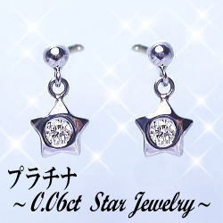 pt900 K18YG/PG/WG【0.06ct】スターダイヤモンド スウィングピアス 星ピアス プチピアス [SIクラス Gカラー 無色透明 GOOD～VERYGOOD] ハートアンドキューピット 一粒ダイヤモンドピアス 誕生日 揺れるダイヤモンド 記念日 10年 10周年 母の日 ギフト【送料無料】     LP-0231