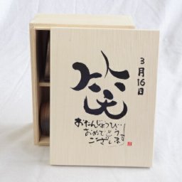 誕生日3月16日セット おたんじょうびおめでとうございます 笑う門には福来たる木箱珈琲マグカップセット(国産備前金彩マグカップとリフレッシュ紅茶茶葉2セット(リフレッシュブレンド20gアールグレイ40ｇ)陶芸作家 安藤嘉規作×デザイン書道家 榮田　清峰作