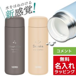 サーモス 水筒 名入れ Thermos 500ml セラミック加工 保温 保冷 食洗器対応 洗いやすい 撥水性  スクリューマグ ケータイマグ ステンレスボトル おしゃれ JPB-500 プレゼント ギフト ラッピング クリスマス 母の日 父の日 60代 70代