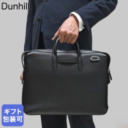 ダンヒル dunhill ビジネスバッグ メンズ ブリーフケース ボストン ドキュメントケース ブラック 23R3490GN001 送別会 誕生日 お中元 結婚祝い 結婚式 彼氏 息子 夫 男性 ギフト 高級 父の日 母の日 即日発送 バレンタイン ファッション小物 ビジネス小物 クリスマスプレゼント 彼氏 バッグ ホワイトデー