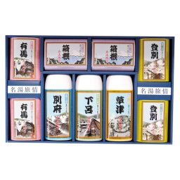 実りの秋の贈り物 名湯旅情 薬用入浴剤ギフトセット 有馬･箱根･登別（各25g×3包）×各2、ボトル（別府･下呂･草津）（各400g）×各1