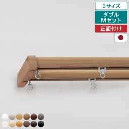 【ダブルレール Mセット 正面付け】 【レビュー特典付 ふさかけ】 カーテンレール ネクスティ ダブル 正面付け Mキャップ トーソー 指定サイズ 1.82m 2m 2.73m 機能性 ナチュラル シンプル 静音 静音ランナー採用 省エネ 日本製 【送料無料】 直送 TOSO