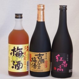贅沢梅酒3本セット(芋焼酎仕込五代梅酒(鹿児島) 古酒仕込み梅酒 紅南高梅酒20度(和歌山)) 720ml×3本