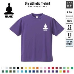 ヨガ3/名入れドライTシャツ お名前入り 練習着 レディース メンズ ウェア トップス 運動着 スポーツウェア ジョギング 吸汗速乾 チームTシャツ クラスTシャツ 100 UVカット ピクトグラム