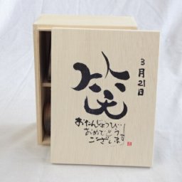 誕生日3月21日セット おたんじょうびおめでとうございます 笑う門には福来たる木箱珈琲マグカップセット(国産備前金彩マグカップとリフレッシュ紅茶茶葉2セット(リフレッシュブレンド20gアールグレイ40ｇ)陶芸作家 安藤嘉規作×デザイン書道家 榮田　清峰作