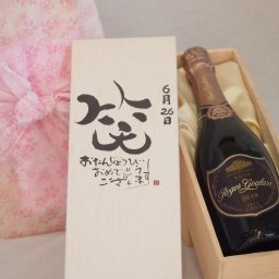 誕生日6月26日セット おたんじょうびおめでとうございます 笑う門には福来たるロジャーグラートロゼ・ブリュットスパークリングワイン辛口(スペイン)750ml デザイン書道家 榮田 清峰作