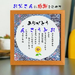 父の日プレゼント 父の日ギフト おとうさんへの贈り物 ギフト 詩 ポエム おとうさんの言葉限定ポエム 友禅和紙 和紙 感謝の贈り物 ランキング 額入り 花以外 メッセージボード メッセージポエム 誕生日 パパへ 父親 おとうさん額 人気 ポエム ありがとう 誕生日 お急ぎ