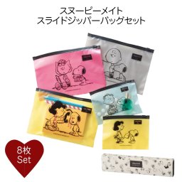 【160個セット】スヌーピー スライドジッパーバッグ 8枚セット 大小 化粧箱入り キャラクター おしゃれ ギフト ノベルティ 記念品