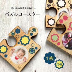 コースター 写真入りコースター オリジナルグッズ 写真プリント 子供の写真 赤ちゃんの写真 プレゼント ギフト 孫 祖父母 誕生日 記念品 還暦祝い お祝い 内祝い オーダー オーダーメイド おじいちゃん おばあちゃん