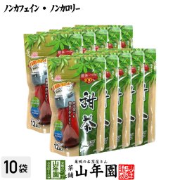 甜茶（てんちゃ）ティーバッグ 14.4g（1.2g×12袋）×10袋セット バラ科キイチゴ属のテンヨウケンコウシ（甜葉懸鈎子）を使用 ノンカフェイン ノンカロリー 健康茶てん茶 ギフト プレゼント 敬老の日 2026 プチギフト お茶 内祝い
