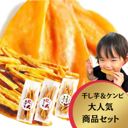 干し芋 500g×1袋 芋けんぴ 45g×3袋 小分け お菓子 さつまいも 和菓子 国産 訳あり 紅はるか 切り落とし スイーツ N500K-half