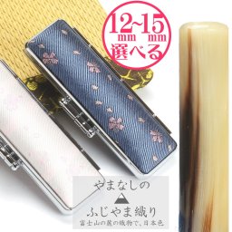 実印 女性 印鑑 オランダ水牛 ちとせケース セット 選べるサイズ 12mm 13.5mm 15mm ケース付き はんこ ハンコ かわいい おしゃれ 女性用 セット 銀行印【送料無料】