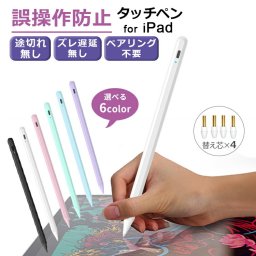 【 途切れ/遅延/ズレ/誤動作防止】タッチペン iPad ペンシル スタイラスペン 極細 タブレット Type-C充電 iPad A16 第11世代 9876 第10世代 iPad Air Pro 11インチ 12.9 13インチ M4 M3 M2 iPad Air5 Air4 mini6 mini7 磁気吸着 パームリジェクション