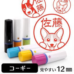 コーギー ネーム印 グッズ かわいい動物イラスト入り シャチハタ式 はんこ ギフト プレゼント おしゃれ 雑貨 ウェルシュコーギーペンブローク