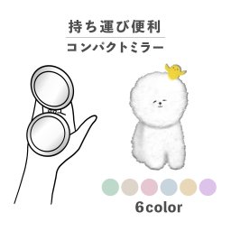 コンパクトミラー おしゃれ かわいい 丸型 プレゼント ミニ 軽い 軽量 薄い 薄型 折りたたみ 持ち運び 拡大鏡 レザー 韓国 可愛い おもしろい ひよこ 犬 いぬ 手書き 動物 陸の生き物 ワンポイント くすみカラー アニマル