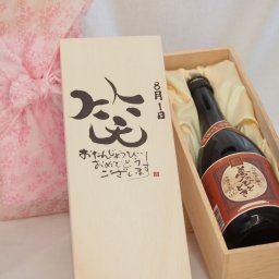 誕生日8月1日セット おたんじょうびおめでとうございます 笑う門には福来たる プレミアムな国産芋焼酎 夢のひととき(大分県)23度720ml デザイン書道家 榮田 清峰作