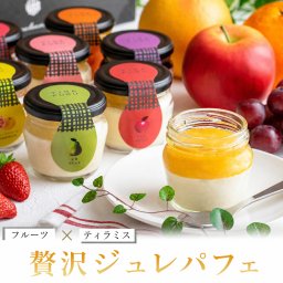 【ジュレパフェ】 お中元 スイーツ ギフト ティラミス フルーツ ゼリー 6個詰め合わせ セット プレゼント 人気 瓶 プリン 健康 人気 お祝い 内祝い 出産祝い 結婚 退職祝い お返し お見舞い お礼 お取り寄せ お菓子 洋菓子 送料無料