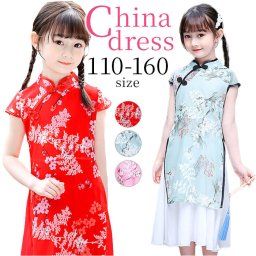 チャイナドレス 子供 通販 ハロウィン チャイナ服 コスプレ 女の子 半袖 キッズ ワンピース おしゃれ かわいい 仮装 コスチューム パーティドレス キッズドレス ひざ下丈 キッズファッション 結婚式 パーティ 発表会 演奏会 七五三