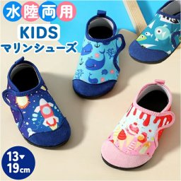マリンシューズ キッズ ベビー 通販 ビーチサンダル ウォーターシューズ アクアシューズ ビーチシューズ 靴 シューズ 女の子 男の子 赤ちゃん 海 プール 水遊び 滑りにくい 柔らかい 伸縮性 履かせやすい ビーチ レジャー 可愛い かわいい おしゃれ