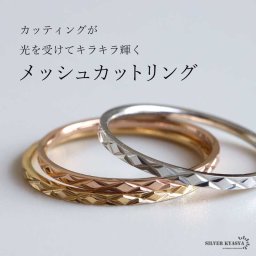 ステンレス 極細リング メッシュカットリング レディース シンプル ダイヤカットリング 細身 華奢リング 幅1mm ゴールド シルバー ローズゴールド 指輪 ピンキーリング ファランジリング 金属アレルギー対応 女性