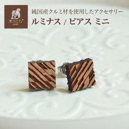 郵パケット 木製 ピアス ミニ ルミナス スクエア 四角 日本製 シンプル おしゃれ ピアス Cotch Pierced Mini luminous 両耳用1ペア 木tch コッチレディース 女性用 誕生日プレゼント 結婚記念日 ギフト かわいい ピアス アクセサリー 会社 オフィス