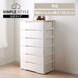 6段チェスト 幅80.5cm たっぷり収納 木目天板 完成品でお届け ユニバーサルデザイン 開閉スムーズ 引越し 新築祝い 入学 卒業 就職祝い ハイグレードチェスト HGチェスト ホワイト 衣類収納 クローゼット収納 プラスチック 収納ケース HG-806ギフト プレゼント 景品 新生活