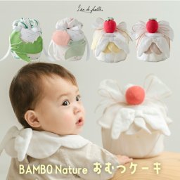 おむつケーキ 出産祝い 無添加 おしゃれ ナチュラル 男の子 女の子 BAMBO Nature S 10枚 スタイ ラトル ガーゼケット 天使の羽 オムツケーキ ブランケット ベビーギフト よだれかけ オーガニック 天然素材 敏感肌 新生児 赤ちゃん 写真映え プレゼント バンボネイチャー