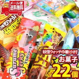 (全国送料無料) あれこれ食べたい！こども駄菓子バラエティセット(13種・22コ)C 妖怪ウォッチ巾着(小)付き おかしのマーチ メール便 (omtmb8341) 【小袋 スナック 食べ切り お菓子 詰め合わせ 送料無料】