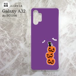SCG08 Galaxy A32 ケース ハードケース ハロウィン カボチャ 連 小 紫 nk-a32-409
