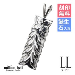 ハワイアンジュエリー シルバー ペンダント トップ 刻印 無料 誕生石入れ可 LLサイズ マイレリーフ 定番 プレート シルバー925 ネックレス チェーン別売 ペンダントヘッド メール便 メンズ レディース 誕生日 プレゼント 夏 サマー 【品番：SP11209】