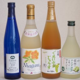ナイアガラぶどう特集4本セット(有機ナイアガラぶどう果汁100％ シャンモリナイアガラ 信州産100%ナイアガラワインalc4% 北海道完熟ナイアガラ) 710ml×1本 500ml×2本 720ml×1本