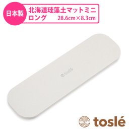 珪藻土 水切り マット ミニ10 ロング ギフト トレイ プレート キッチン 台所 食器 コップ 皿 吸水 吸収 乾燥 速乾 靴箱 ケース LG トレー 洗面所 ドライング ラック スタンド SDGs サステナブル 持続可能性