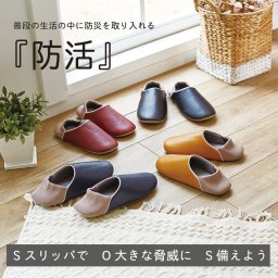 スリッパ 防災 おしゃれ ルームシューズ レディース 防活スリッパMLLLサイズ