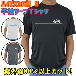 男女兼用 Ｔシャツタイプ半袖ラッシュガード サーフＴシャツ メンズ/レディース UPF50+【HIBISCUS/ハイビスカス柄-2】サーフィンワールド オリジナル UVカット[返品、交換及びキャンセル不可]