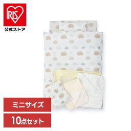 ベビー布団 セット ミニ ベビーベッド ミニサイズベビー 組ふとん 10点セット くも 布団セット カバー 掛け布団 敷き布団 防水シーツ お昼寝 保育園 