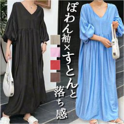 ゆったり ワンピース レディース 通販 ロング丈 ロングワンピース 七分袖 ロング 無地 マタニティ オシャレ おしゃれ ビックシルエット Ｖネック 大きいサイズ 春 夏 秋 かわいい 大人 女性 シンプル お出かけ 普段着 レディースファッション