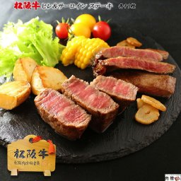 お歳暮 ギフト 松阪牛 ステーキ 食べ比べ ギフト セットヒレ&サーロイン 各11枚 [送料無料] | 敬老の日 肉  松坂牛 ステーキ A5 ヘレ 内祝い 結婚 出産 お返し プレゼント 誕生日 ヒレ肉 両親 肉 贈答品