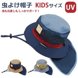 虫除け 帽子 キッズ 通販 uvカット帽子 アウトドア 男の子 女の子 ハット mothKeehi モスキート 虫よけ 天然由来 防虫 防蚊 はっ水 撥水 UV 98% カット 日よけ タレ付き タレ布付き 熱中症対策 ジュニア