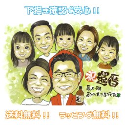 似顔絵 還暦 プレゼント 【送料無料】　還暦祝い 長寿祝い【優しい透明水彩タッチ】還暦 父 母 両親 お父さん お母さん 送別会 還暦 古希 喜寿 傘寿 米寿 卒寿 長寿 長壽 上司 先輩 友人 退職 ちゃんちゃんこ 似顔絵