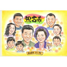似顔絵 古希祝い ギフト 手描き 贈り物 名入れ プレゼント 古希 誕生日 長寿 70歳 長寿祝い 大人数 家族 お父さん 両親 お母さん 下書き確認 修正無料 名入れ 宝物 そっくり サプライズ 喜ばれる 70歳 節目 長寿祝い 思い出 感動 実績多数 記念品 笑顔 オーダーメイド 記念 感謝 親孝行 一生もの 開店 60歳 100歳 叙勲 学生 お宮参り