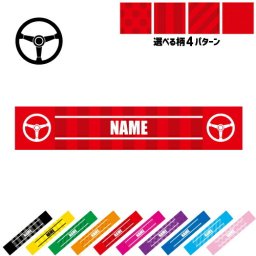 部品　ハンドル  名入れマフラータオル タオルマフラー タオマフ スポーツタオル スポーツ用タオル イベントタオル フェスタオル 首掛け  ストライプ ドット 水玉 柄タオル 乗り物　車　カスタム　趣味 お揃い 部活 応援グッズ 応援マフラー 記念品 名入れグッズ