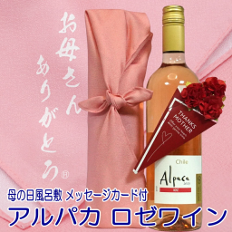 お中元 母の日 プレゼント お酒 お母さんありがとう 風呂敷包み アルパカ ロゼワイン 750ml 辛口 チリ産ワイン カーネーション メッセージカード付 母の日限定仕様 母親 誕生日 母の日ギフト ははの日 酒 母の日 ワイン プレゼント おしゃれ 母の日 お酒 お花 セット 造花