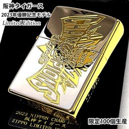 ZIPPO ライター 阪神タイガース 日本一記念 2023 限定100個生産 ジッポ 両面加工 シルバー ゴールド 彫刻 シリアルナンバー 野球 金差し かっこいい 金銀 メンズ おしゃれ プレゼント ギフト