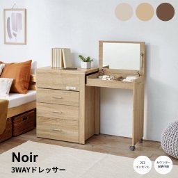 収納ドレッサー メイクドレッサー 3WAY 省スペース デスクドレッサー 伸縮 大容量 作業デスク オシャレ コンパクト ドレッサーデスク 古木調 チェスト ワンルーム ドレッサー ナチュラル シンプル 北欧 レトロ 西海岸 ミッドセンチュリー
