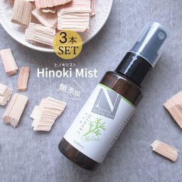 浄化スプレー 3本セット ナチュラル ヒーリング ミスト 浄化 ひのき スプレー 55ml 無添加 日本製 お部屋の浄化 安眠 リラックス マスクのにおい消し 匂い ブレスレット 浄化用 玄関用 部屋用 厄払い ご褒美 新築祝い 引っ越し祝い 厄除け 人間関係 お守り 7月 花以外 ギフト プレゼント 贈り物 33歳 厄年 女性 男性