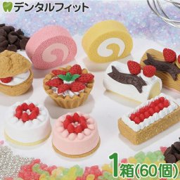 けしごむコレクション No.2 ケーキ 1箱(60個入) 個包装 イワコー 日本製 タルト デコレーションケーキ ロールケーキ シュークリーム パウンドケーキ ロールケーキ 消しゴム