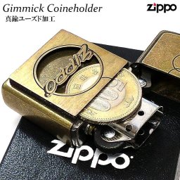 ZIPPO コインホルダー 面白い ジッポ ライター ギミック コイントス 真鍮ユーズド加工 珍しい 500円 ロゴ 彫刻 メタル貼り アンティークゴールド かっこいい 真鍮 古美加工 おしゃれ レトロ ギフト メンズ プレゼント